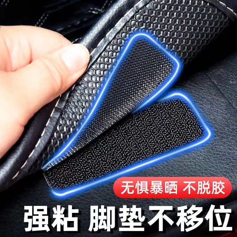 Car foot mat invisible fixed adhesive clamp non-slip high temperature double sided tape Velcro for cars