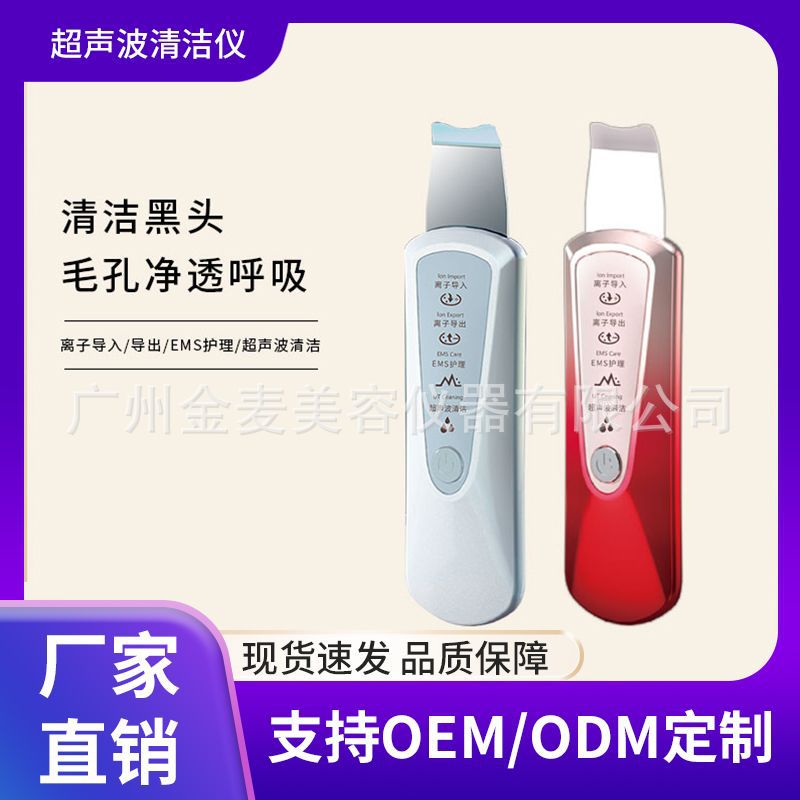 Ultrasonic skin remover, microcurrent household blackhead remover, hair hole cleaning, ion pore cleaner